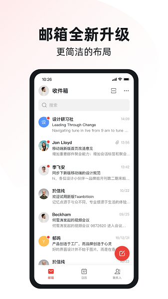 阿里邮箱截图4