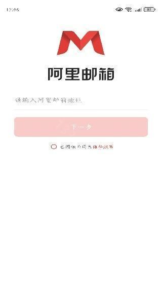 阿里邮箱