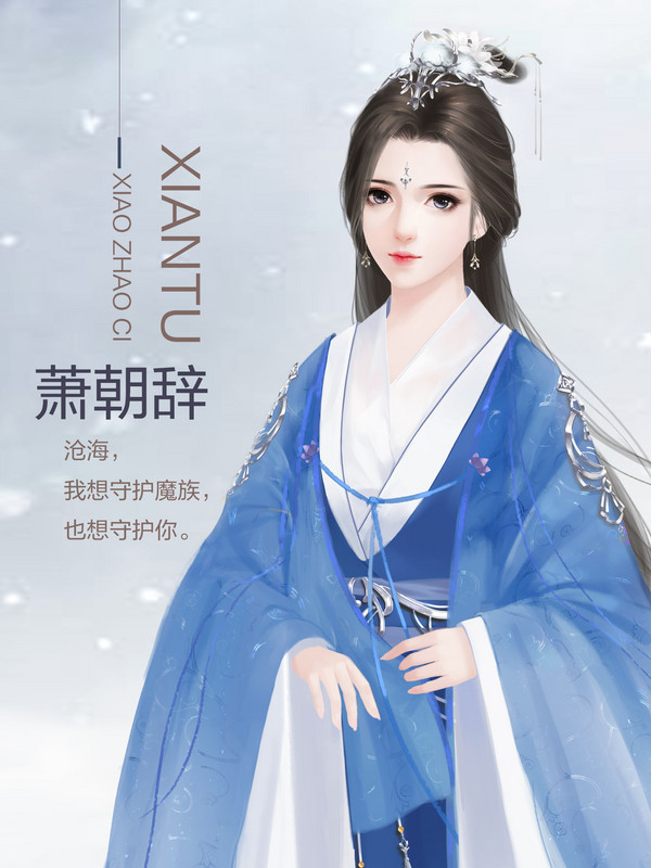 沧海仙途