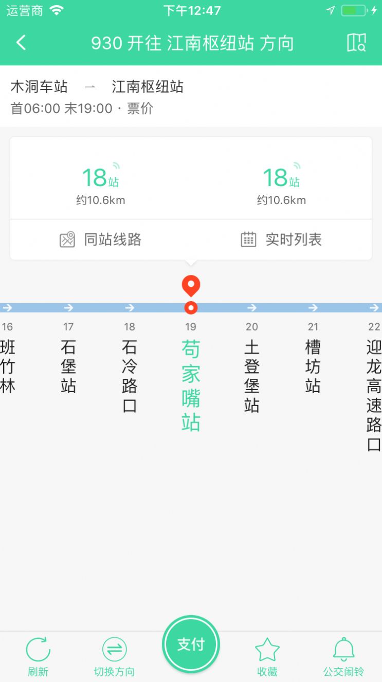 东城公交APP