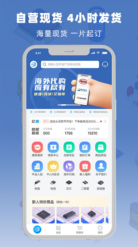 立创商城APP官方版