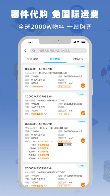 立创商城APP官方版