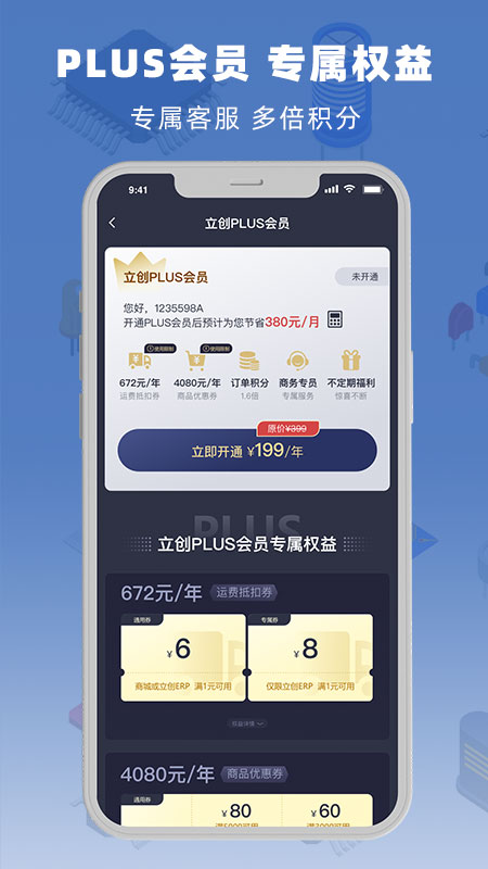 立创商城APP官方版