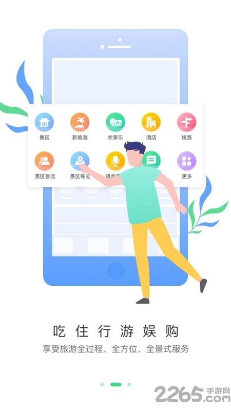 掌游成都APP