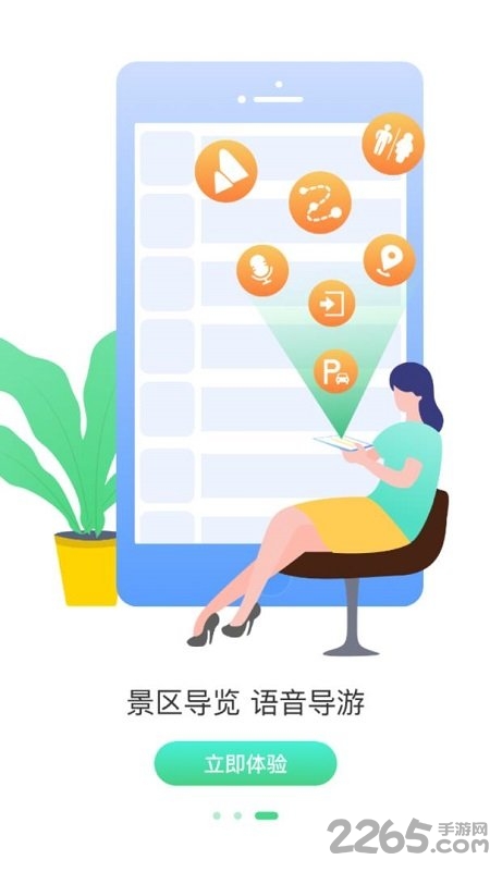 掌游成都APP