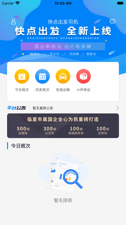 快点出发