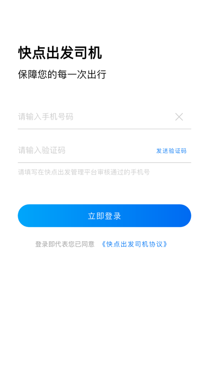 快点出发