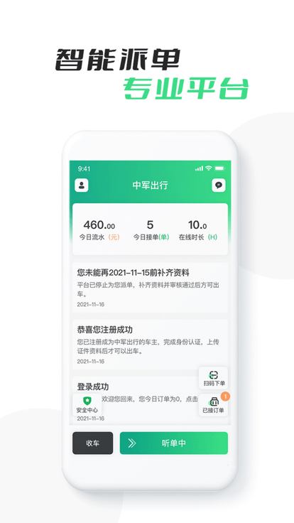 中军出行司机端
