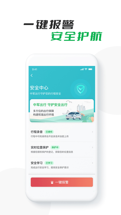中军出行司机端