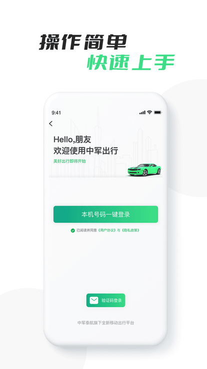 中军出行司机端