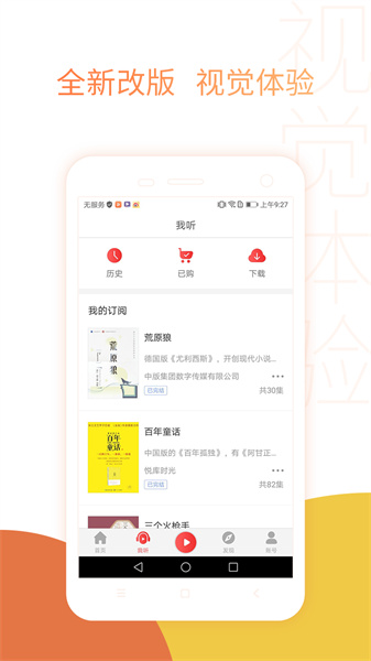 去听官方版