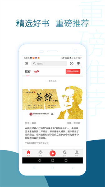 去听官方版