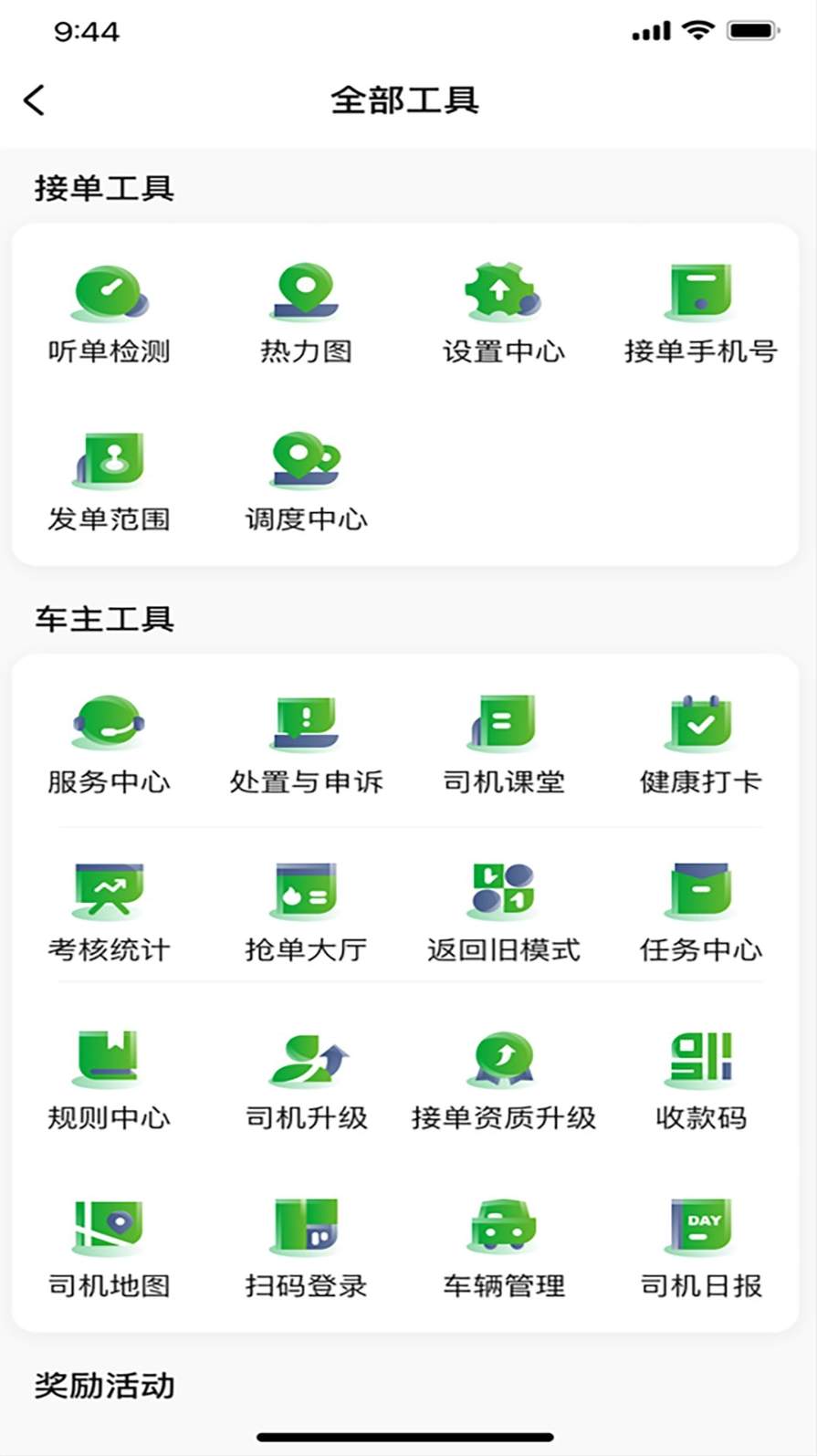 启滴出行司机端