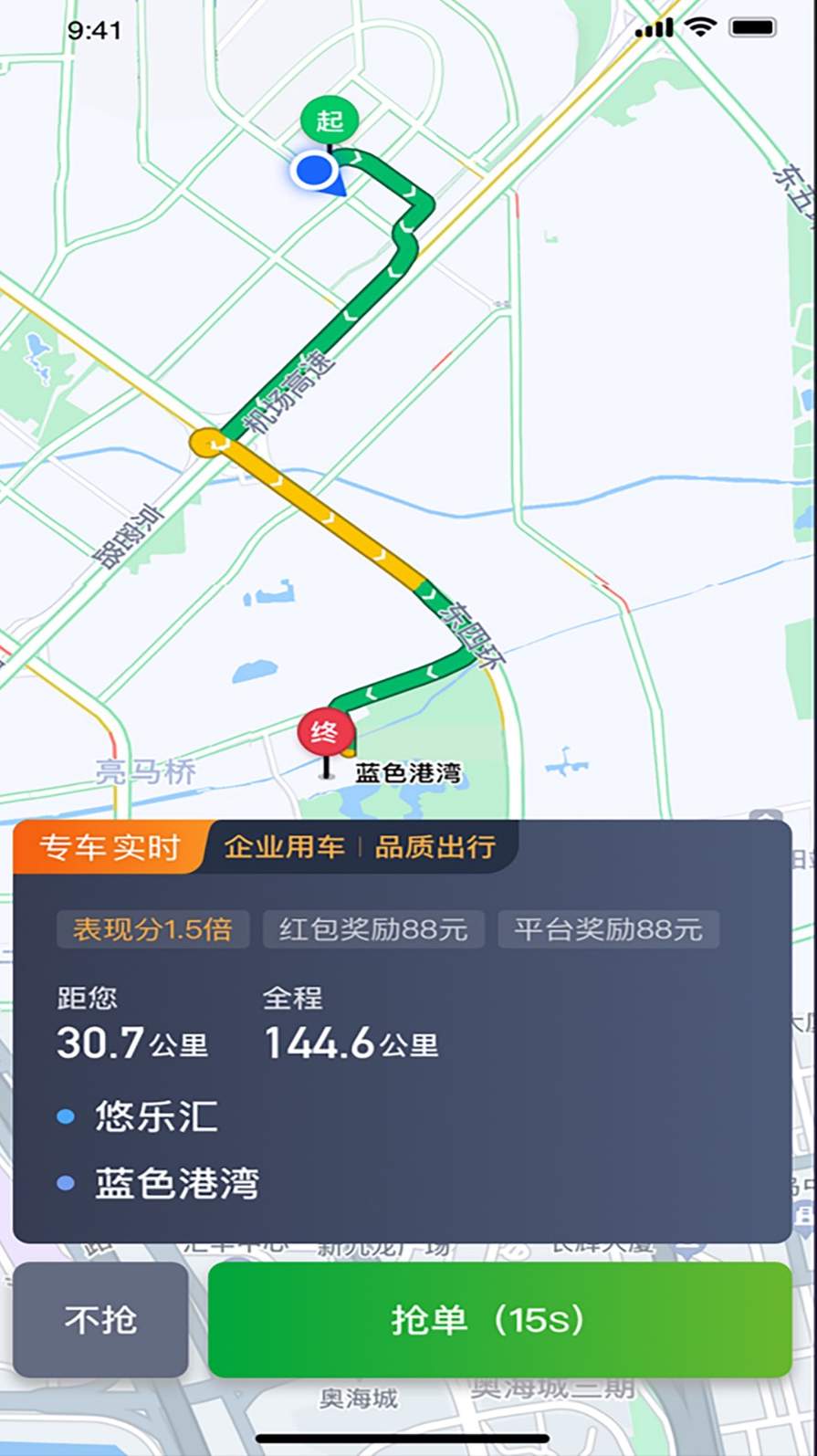 启滴出行司机端