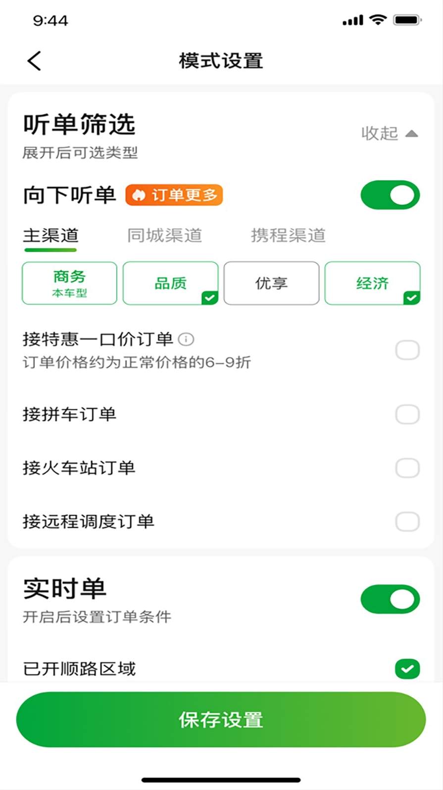启滴出行司机端
