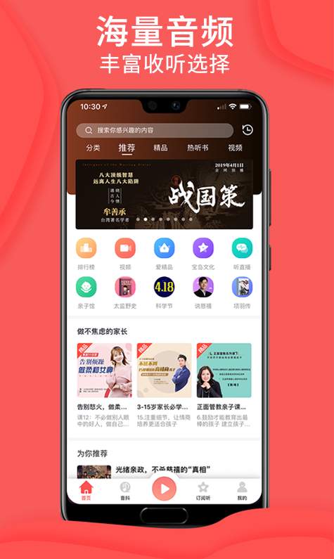 爱音斯坦FM手机版