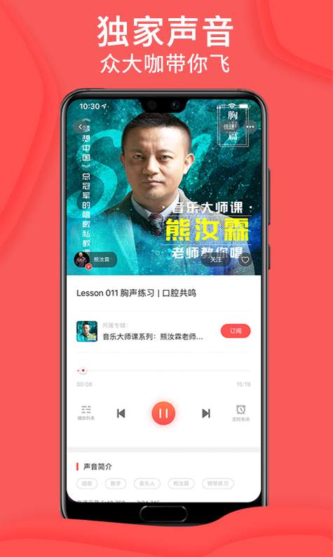 爱音斯坦FM手机版