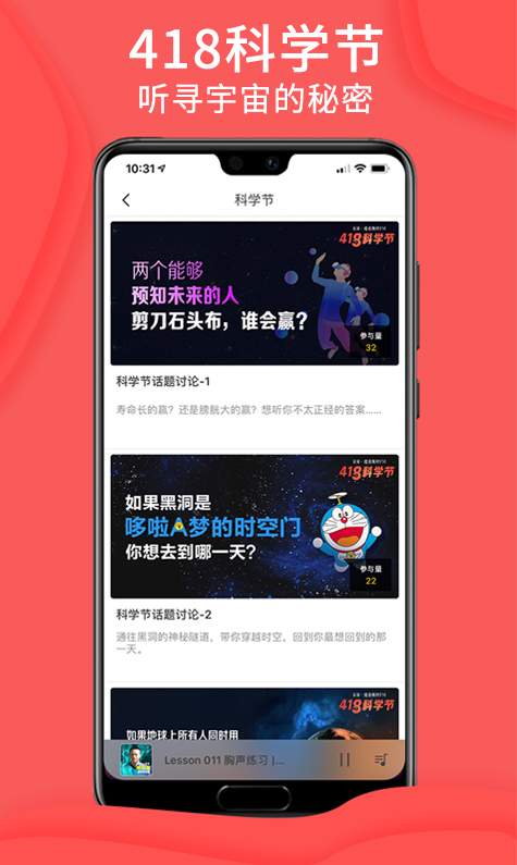 爱音斯坦FM手机版