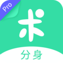 分身有术pro官方版