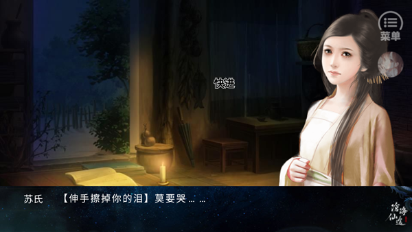 沧海仙途截图4