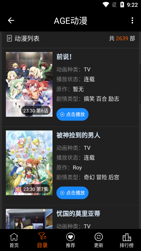 agefans官方版