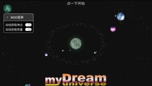 我的梦幻宇宙流浪星球