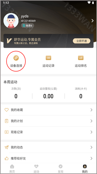 舒华运动