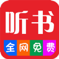 畅听听书大全最新版