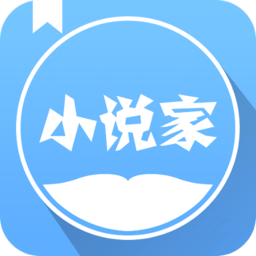 小说家官方最新版