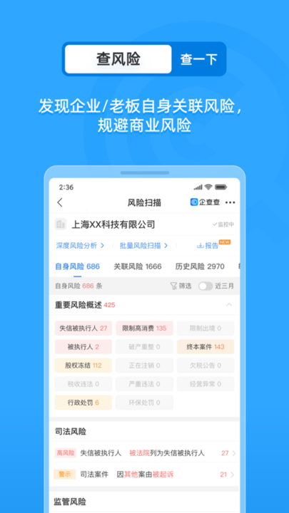 企查查手机版