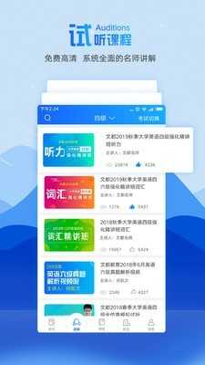 文都教育手机客户端