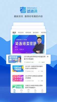 文都教育手机客户端