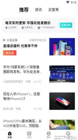 分毫报价最新版