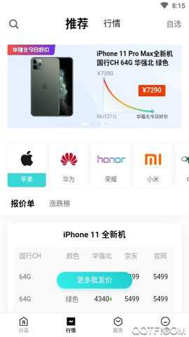 分毫报价最新版