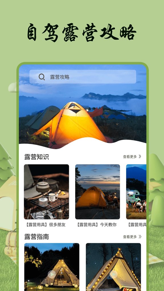 自游宝(自驾游软件)