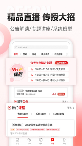 中公网校考练通手机版