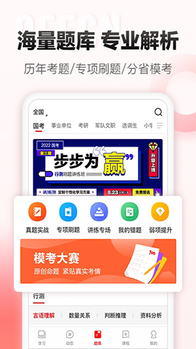 中公网校考练通手机版