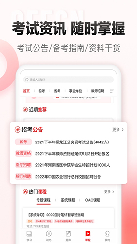 中公网校考练通手机版