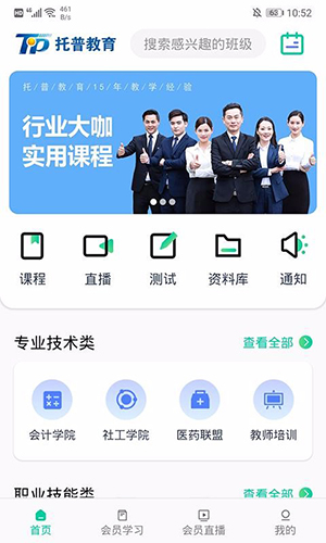 托普教育云平台手机版