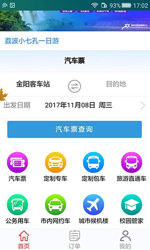 贵州畅行最新版