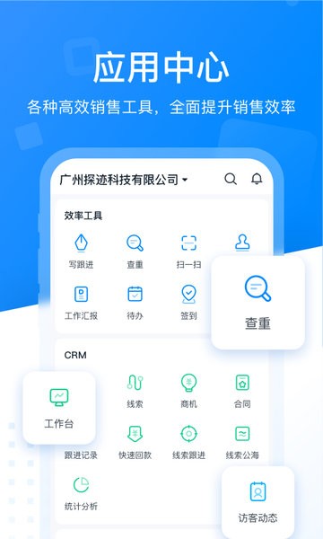 探迹官方版