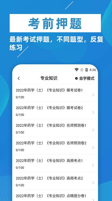 初级药士牛题库
