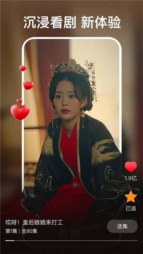 红豆短剧APP官方最新版