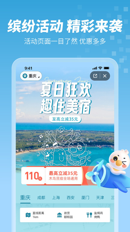 木鸟民宿APP