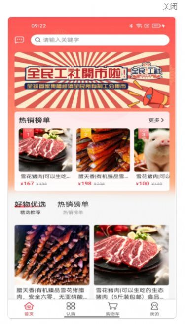 全民工社手机版截图3