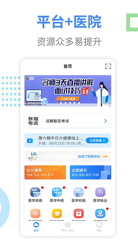 医考拉官方最新版