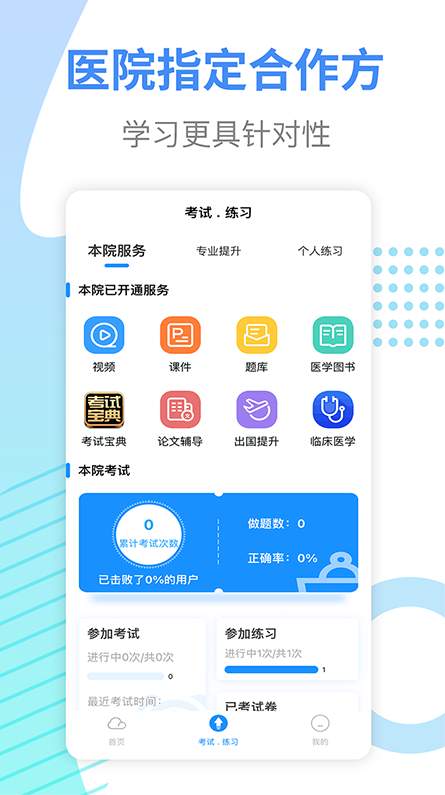 医考拉官方最新版
