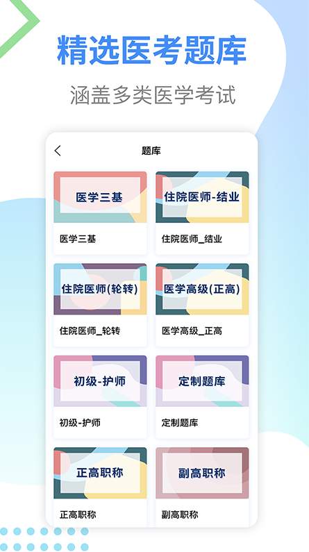 医考拉官方最新版
