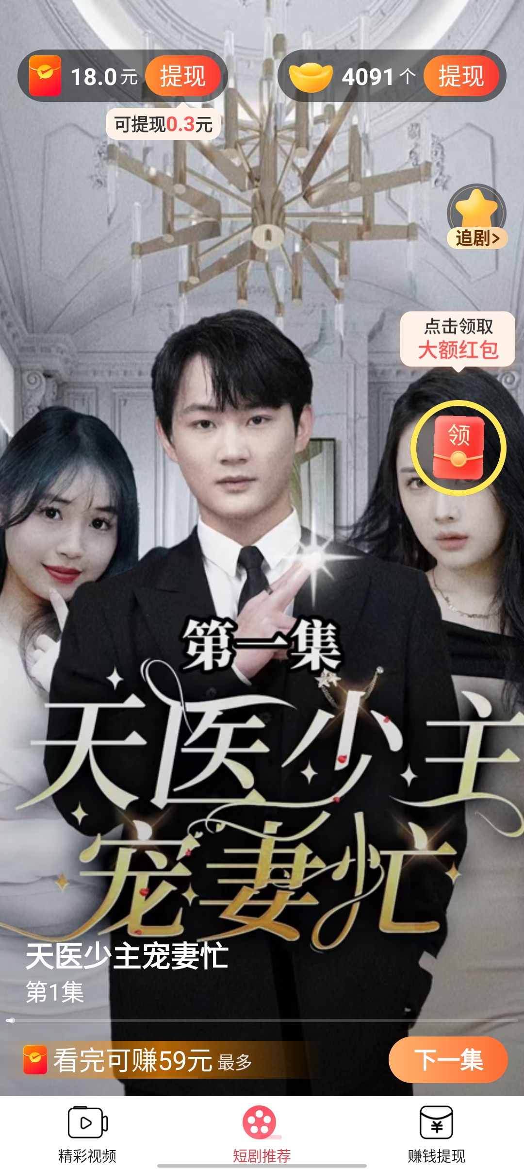 秀才短剧截图3