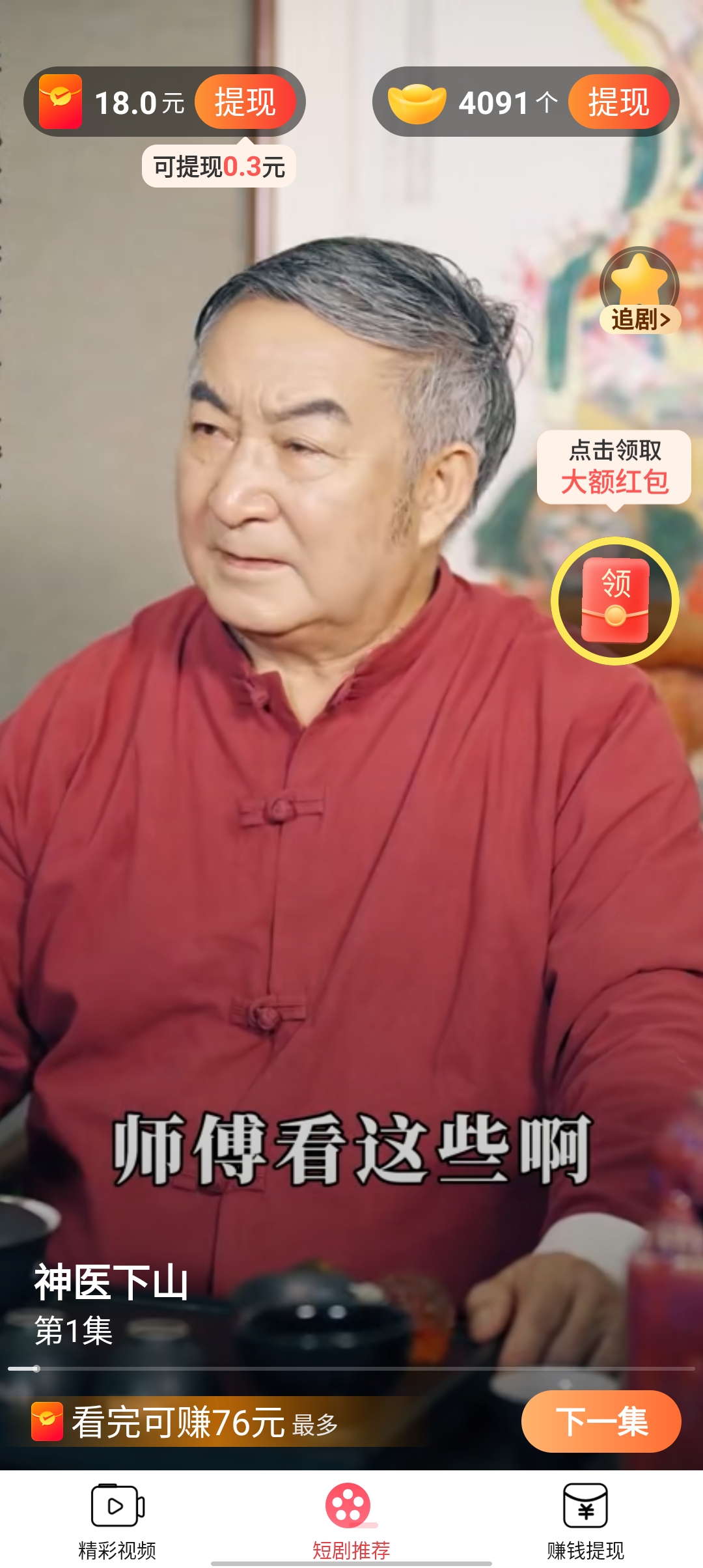 秀才短剧截图2
